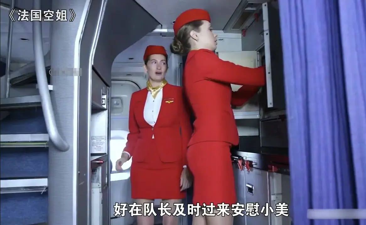 深度解读《法国空姐3》飞行十年后的人生转向