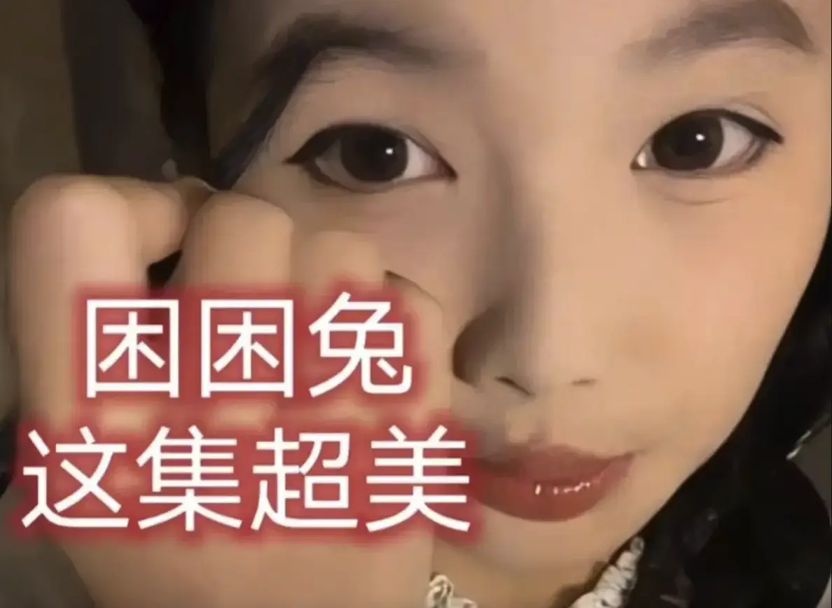 高清短剧《困困兔》免费无广告在线播放全集完整版-《困困兔》1080P无删减治愈系深夜陪伴剧情解析