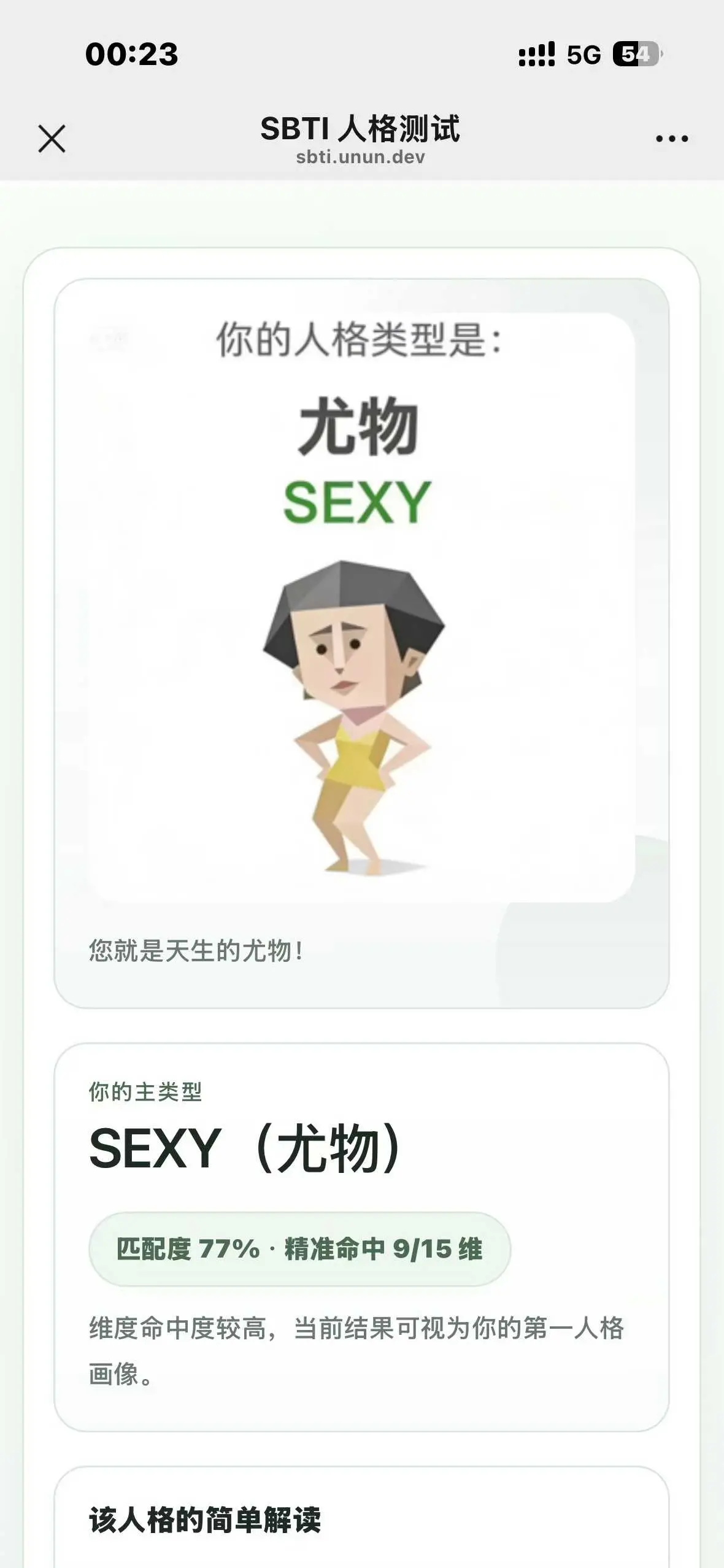 《SBTI人格测试》入口-SBTI人格测试链接-免费在线测试玩法-MBTI过时了！