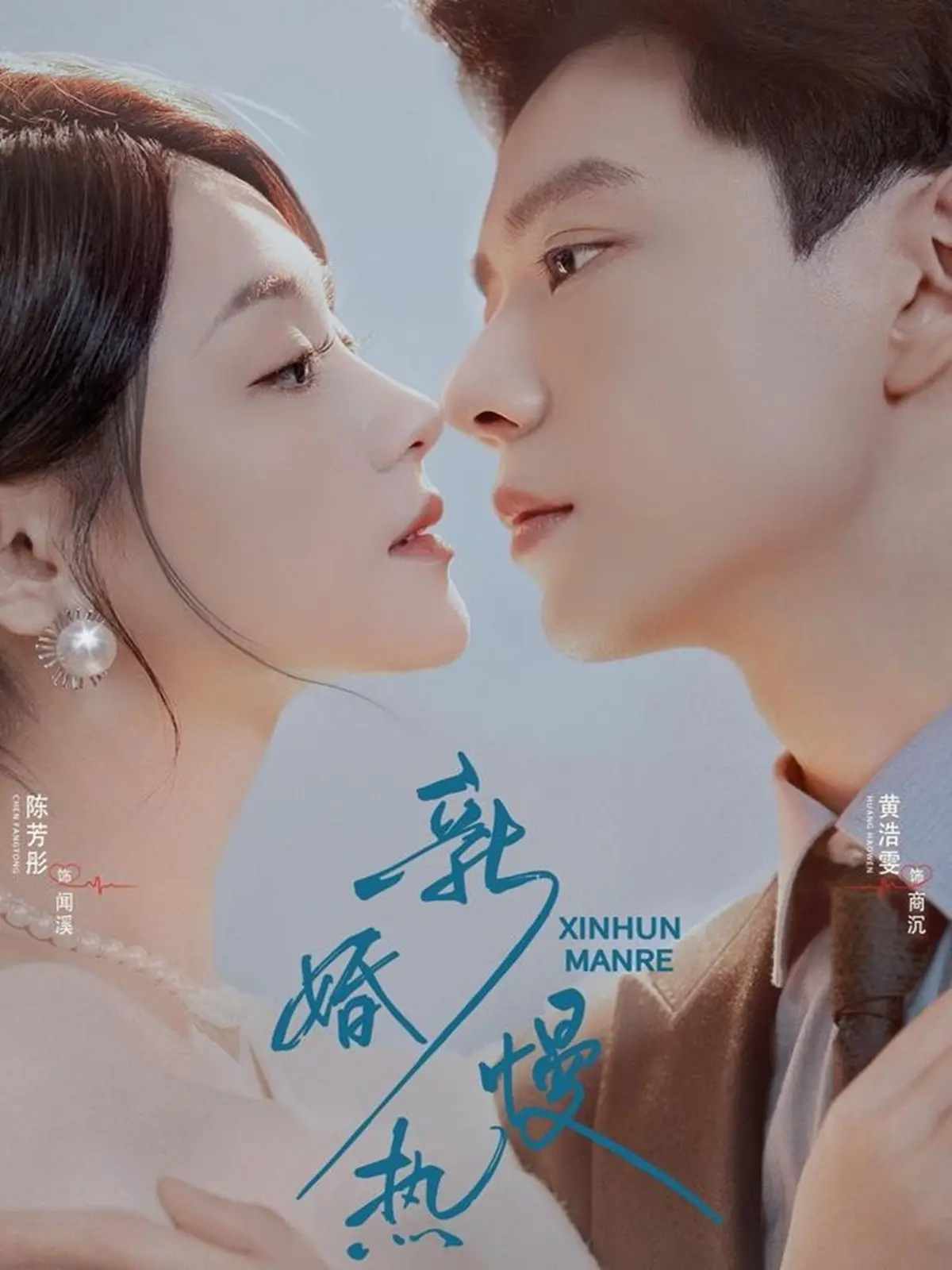 《新婚慢热》全78集-黄浩雯陈芳彤完整版大结局-免费在线播放迅雷网盘夸克网盘下载