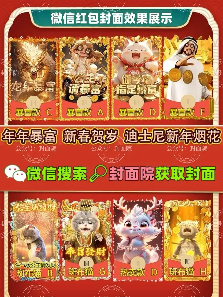 2024最新永久《微信红包封面序列号大全》免费获取 - 涵盖众多微信红包封面序列号 - 轻松拥有个性封面