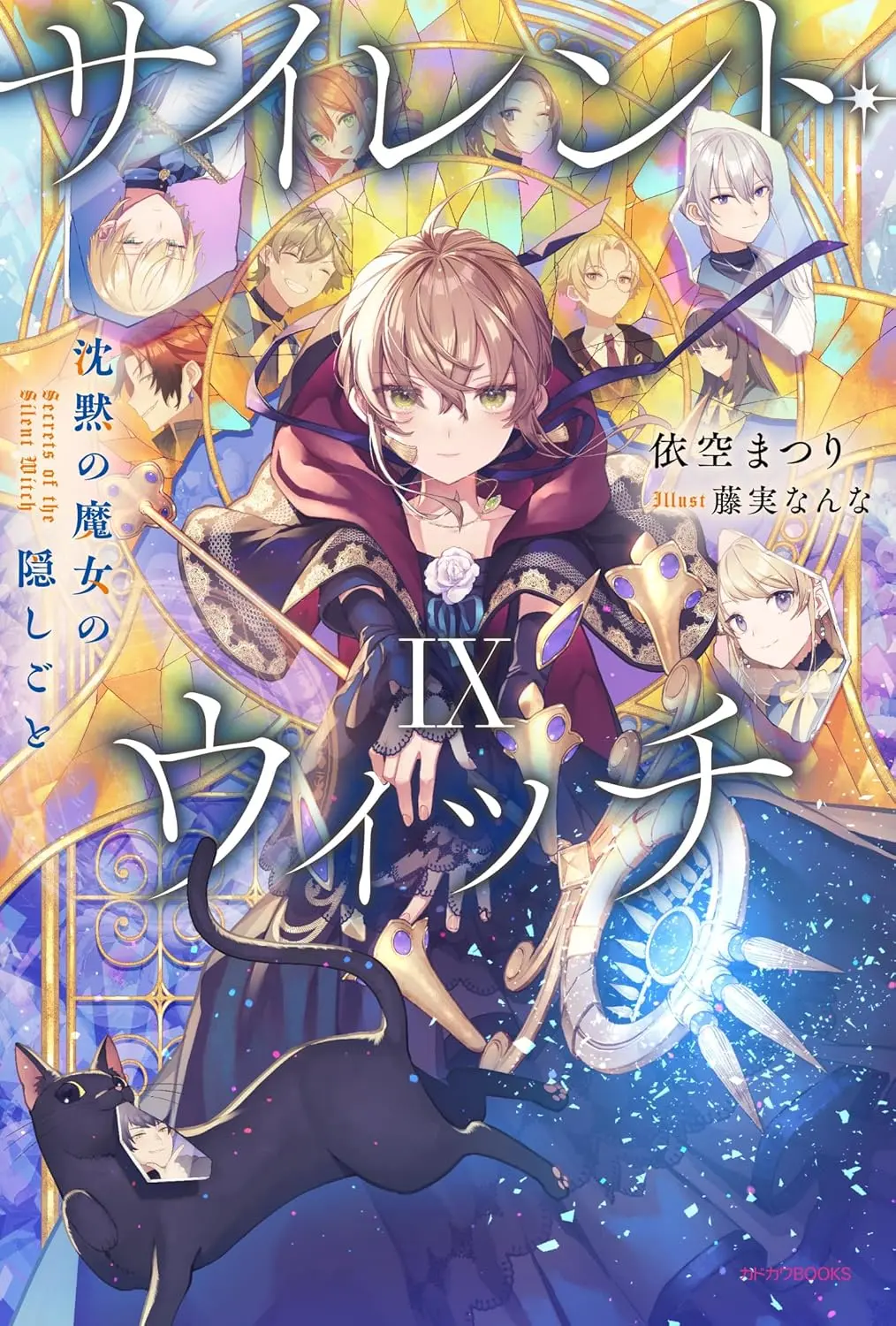 《沉默魔女秘密》小说全本txt epub格式1-10卷+外传-无广告在线阅读