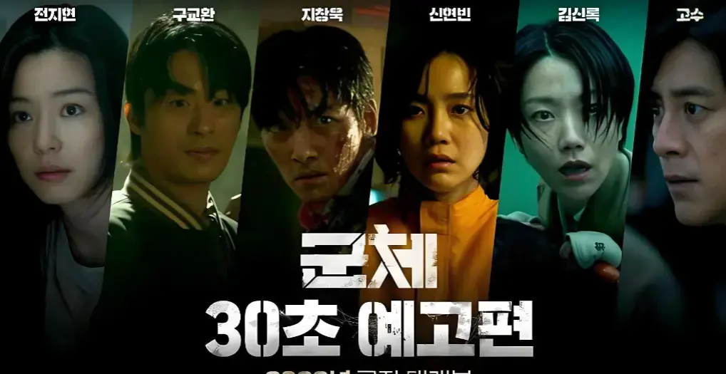 2026韩国丧尸片《群体》4k高清无删减版免费在线观看全集-2026热门电影《群体》高清完整版在线观看_VS影院