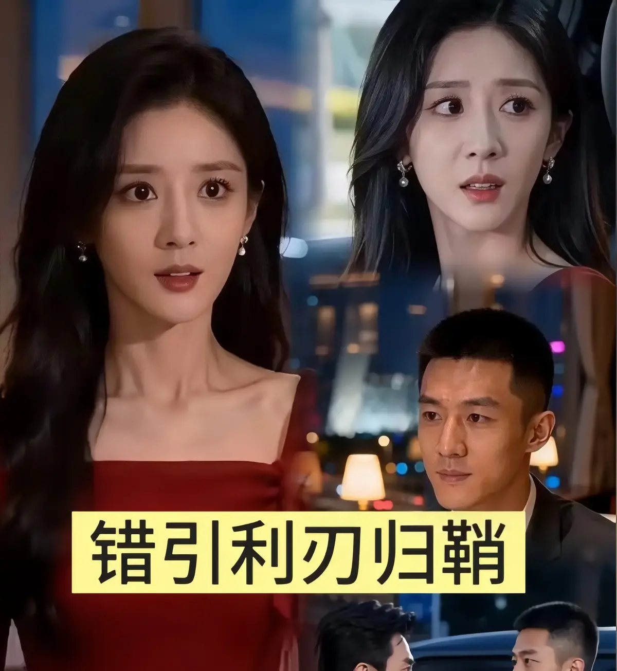 《错引利刃归鞘》1080P全集-无广告在线看-《错引利刃归鞘》2026热播短剧全季未删减版HD