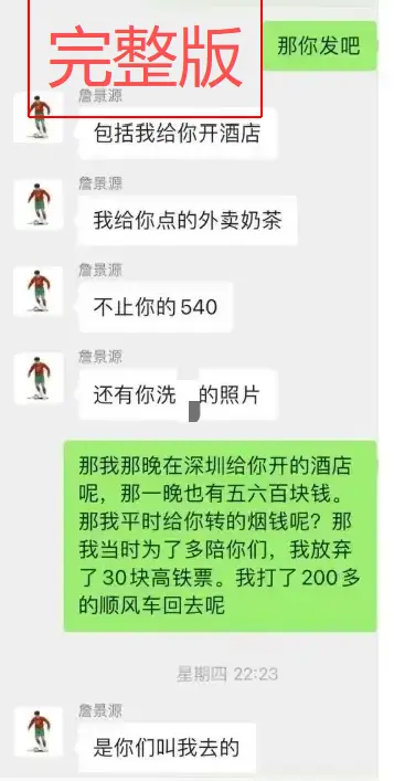 聚焦《国足詹景源1v5空姐事件》-21秒完整呈现-1080P无删减版网盘下载