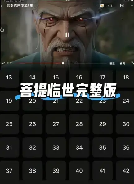 国漫巅峰《菩提临世》HD高清无广告播放-《菩提临世》全集下载-菩提祖师九霄震荡蓝光投屏