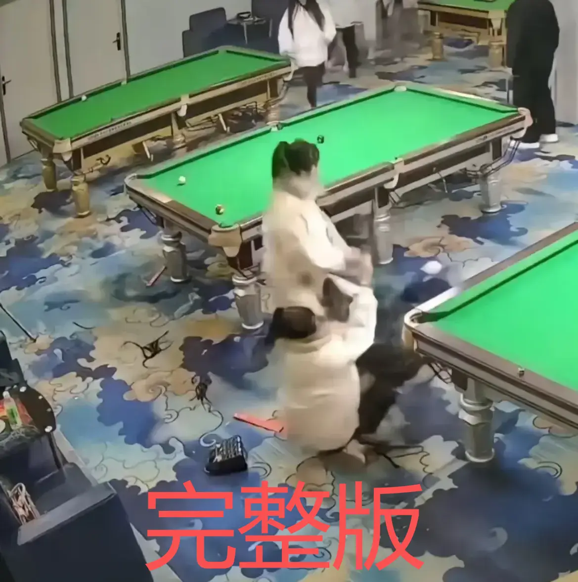 台球厅双刀姐妹互打视频流出 - 全网免费分享 - 真实事件速存