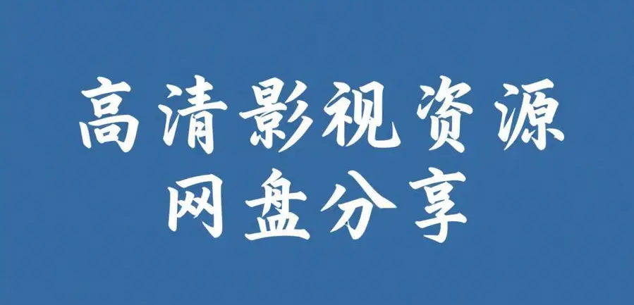国产剧《主角》免费在线观看_全网同步更新全集_大陆剧专区《主角》无广告高清体验