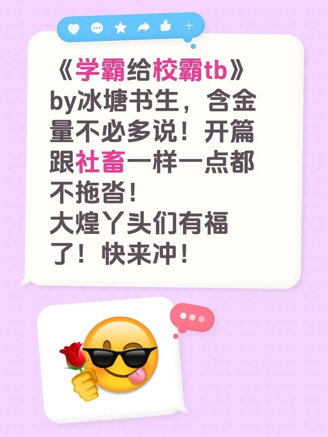 免费阅读冰糖书生所著《学霸给校霸》小说txt全文丨《学霸给校霸》小说在线全最新章节持续更新
