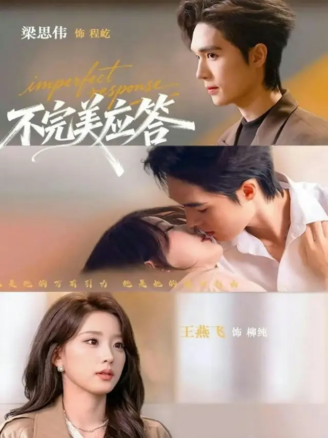 在线短剧《不完美应答》又名《别对我动心》全77集 梁思伟、王燕飞 1080P无删减免费观看-百度云网盘