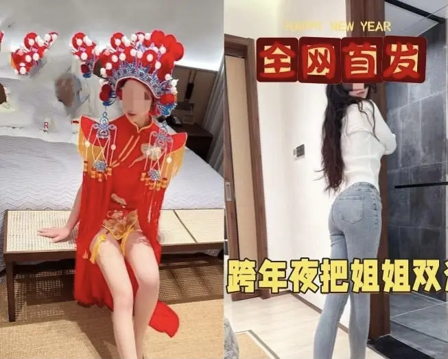 《海角社区姐弟跨年新做》免费资源无删减版观看-亲姐姐新装惊艳全场-夸克云网盘1080P高清画质播放