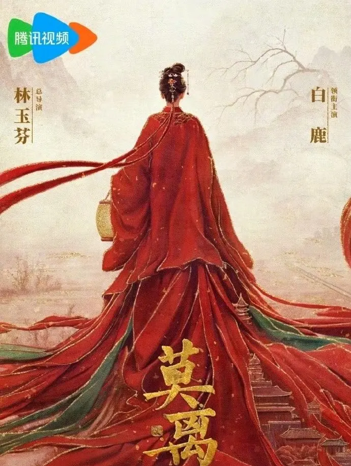 白鹿/丞磊主演国产剧《莫离》全集高清免费在线观看 - 《莫离》无删减全季HD高清画质播放 - 国产剧资源首选