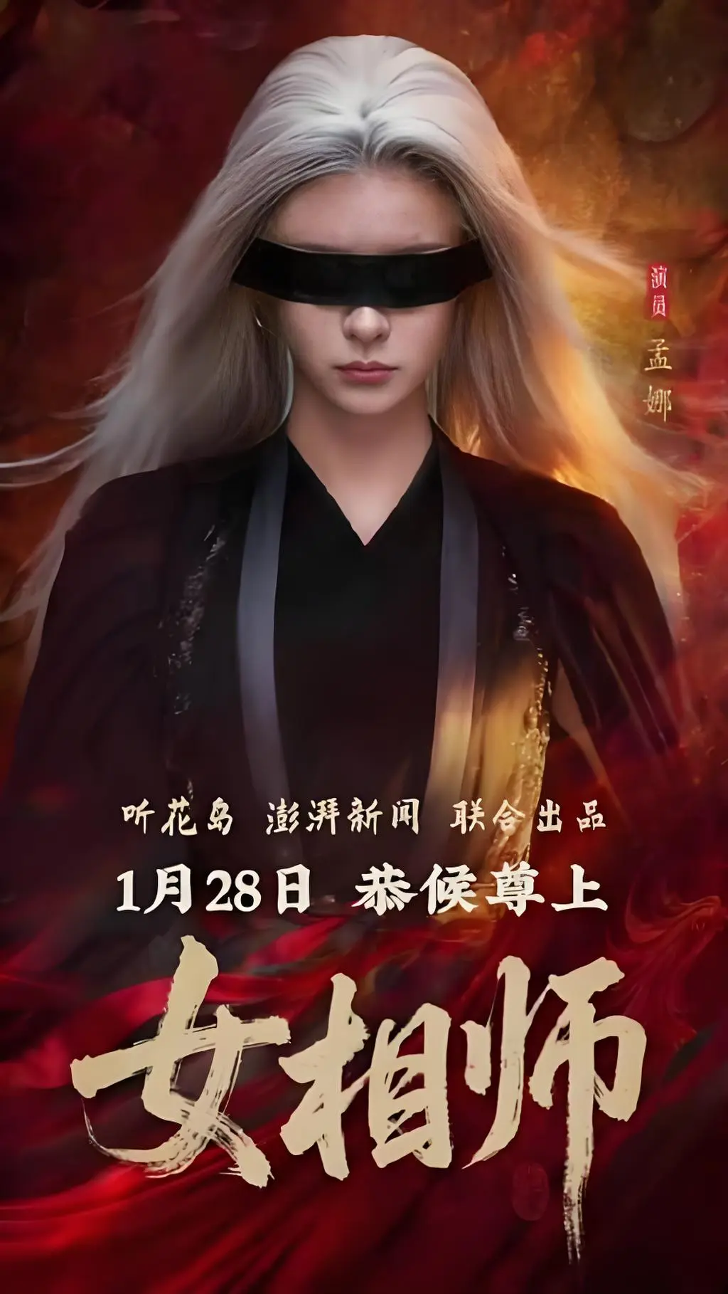 热门短剧《女相师》-高清全集免费在线观看《女相师》已完结短剧全季在线看-红果短剧