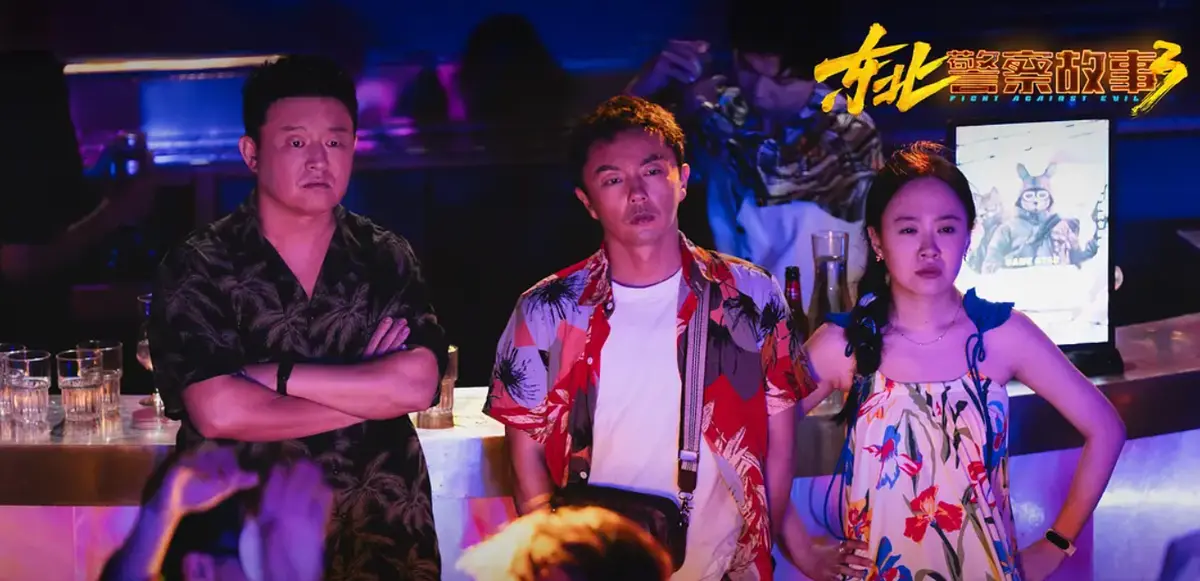 《东北警察故事3》1080P高清画质完整版-东北警察故事3国语中字免费观看-无删减版在线播放