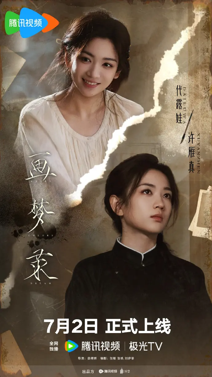双女主《画梦录》大陆剧全片免费观看，1080P高清播放，无删减在线畅享，流畅不卡顿-麻花影视