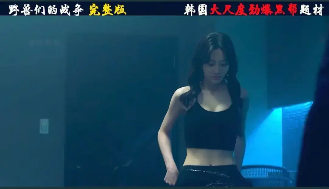 韩国电影《野兽们的战争》高清全集免费观看-犯罪动作片大尺度《野兽们的战争》HD未删减版国语中字-满天星超清完整版飞牛影视去广告2025韩版