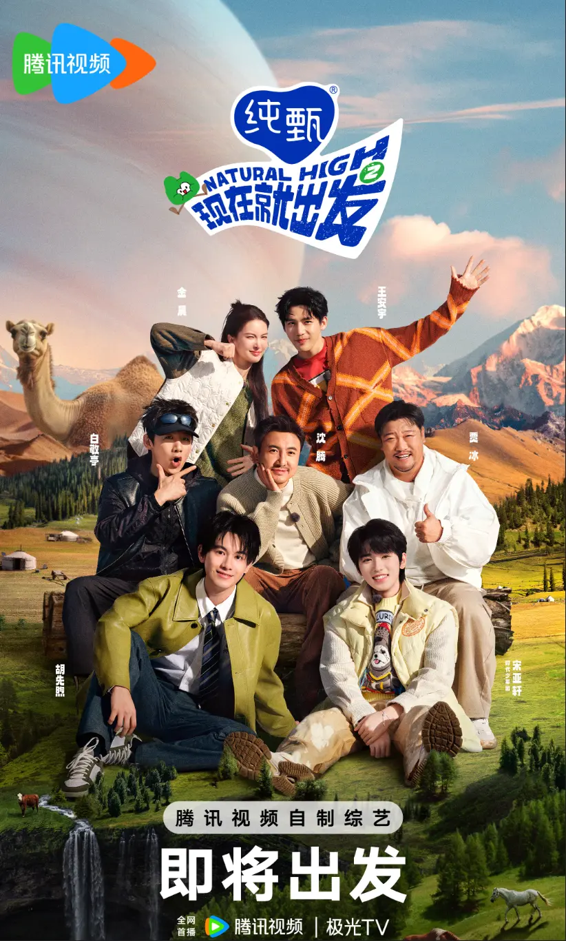 2025《现在就出发》第三季全集免费观看完整版-综艺《现在就出发第三季》高清在线观看-星空影院