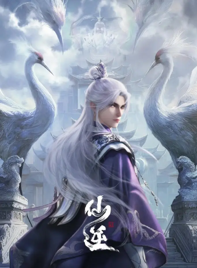 《仙逆》动漫1080P免费在线观看 - 仙逆无删减超清完整版 - 全季仙逆免费畅看