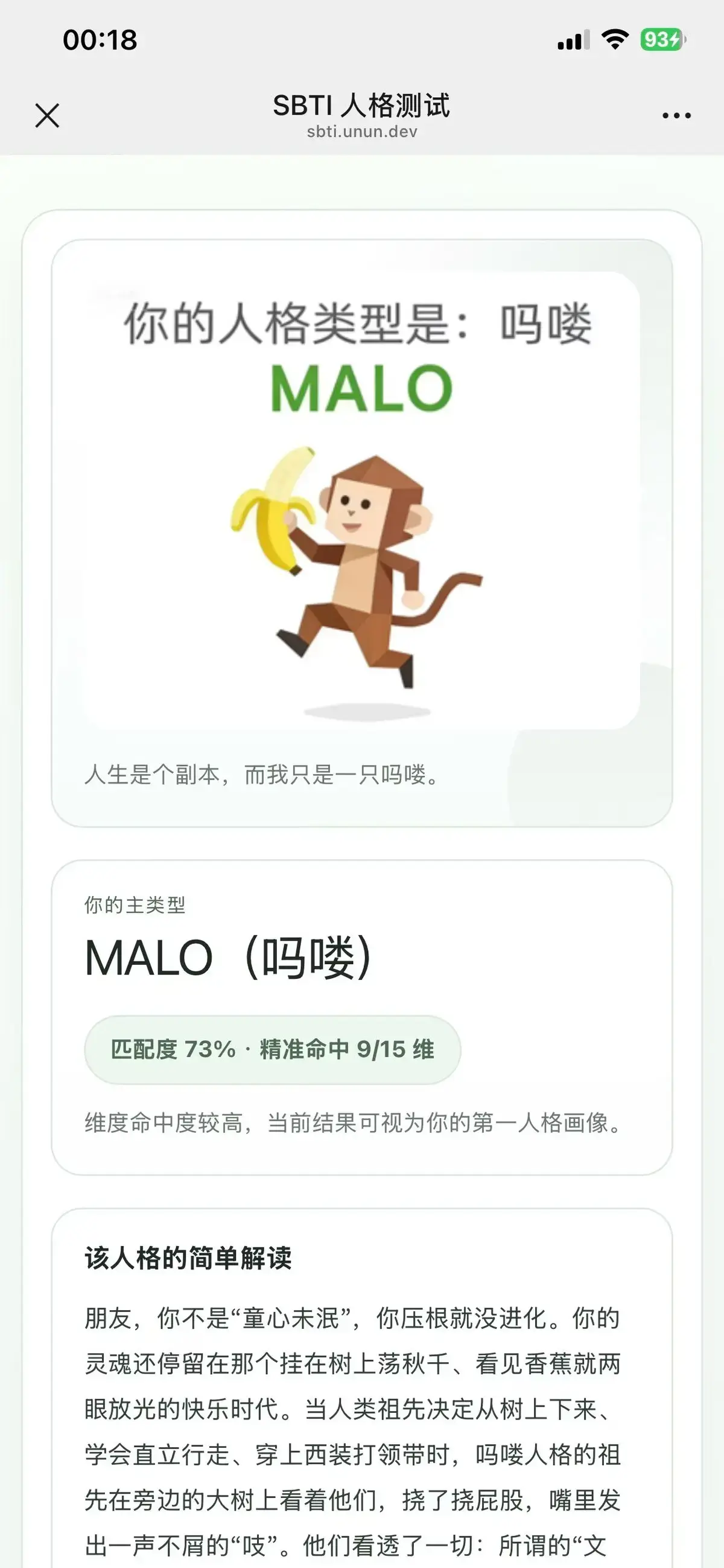 《SBTI人格测试》免费入口 - SBTI测试链接 - 微信朋友圈SBTI性格测试 - MBTI过时快来解锁抽象人格标签