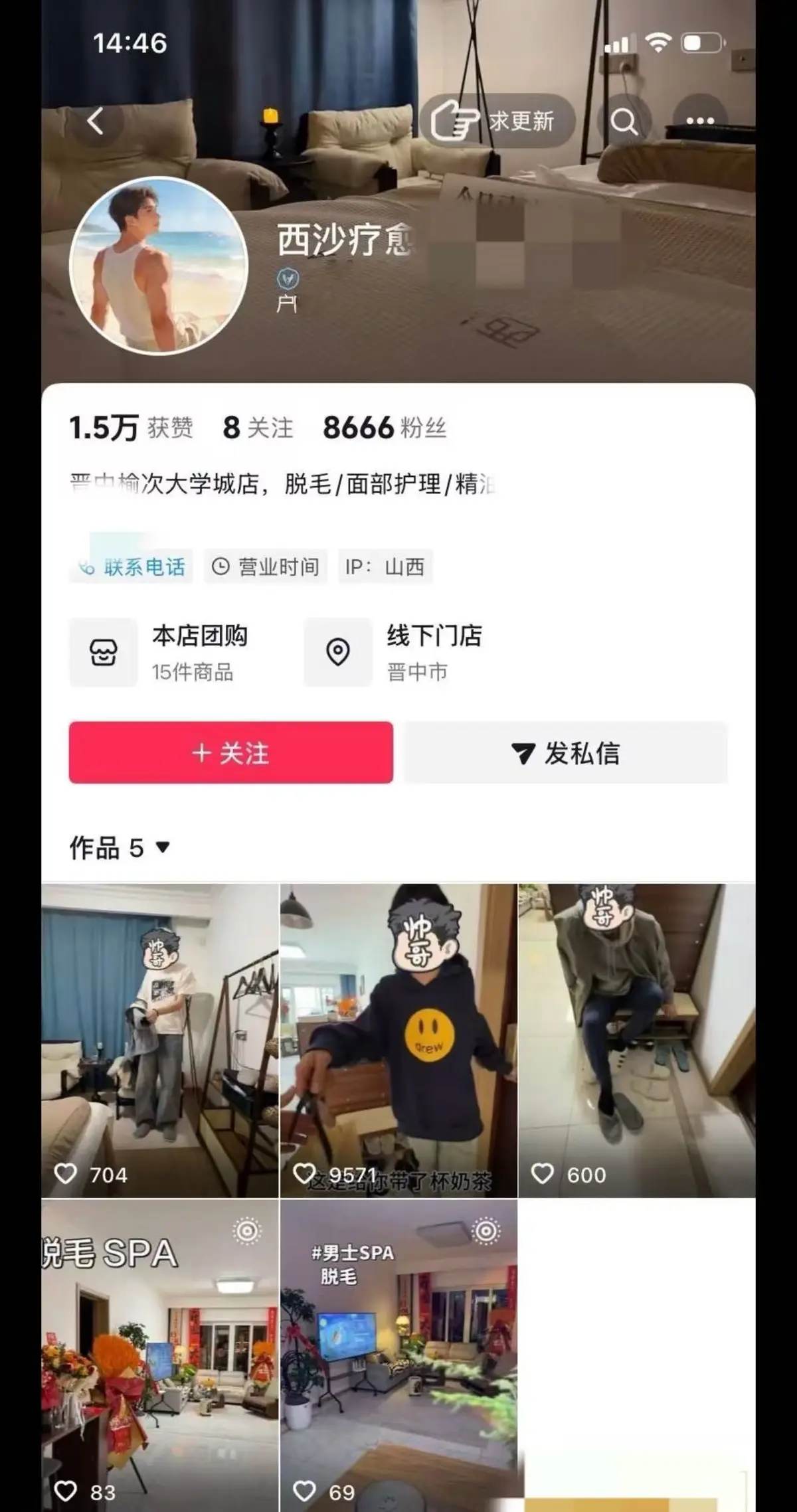 追踪｜《太原西沙男士脱毛店偷拍事件》，体育生隐私泄露引发思考-男士脱毛店偷拍风波背后，隐私保护需重视