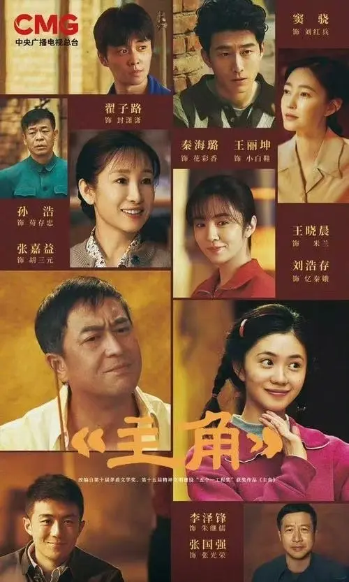 《主角》全剧免费高清播放-最新同步《主角》详情介绍_迅雷下载无卡顿