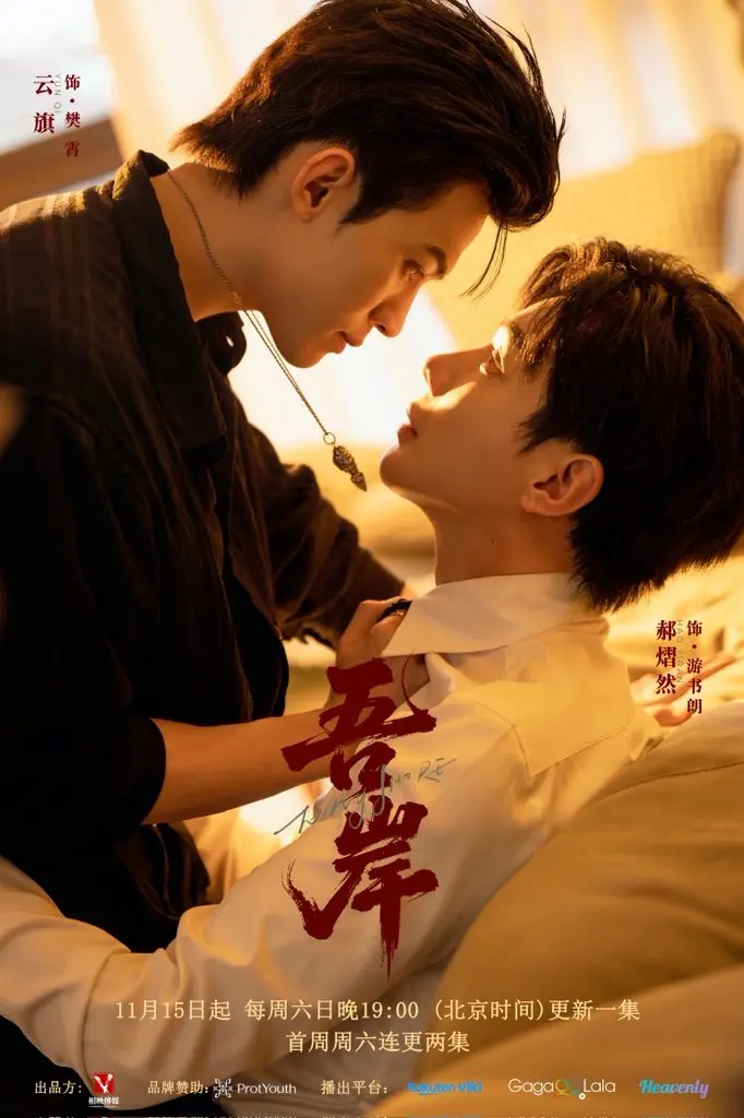 免费在线播放2026双男主泰剧《吾岸番外》 - 1080P高清《吾岸番外》正片完整呈现