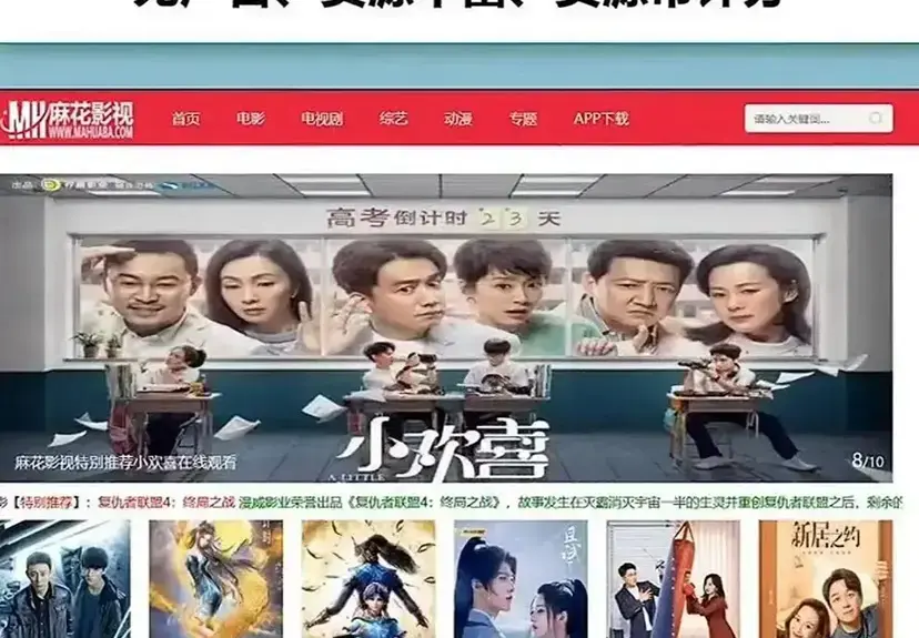 《国产影视大全》