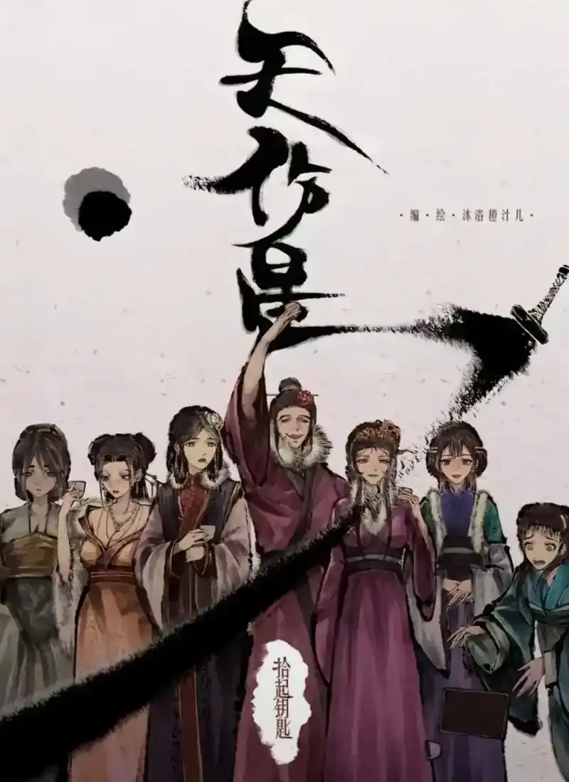 国漫《天伤星》武松漫画免费观看-《天伤星》在线阅读下拉观看-最新更新网盘全集