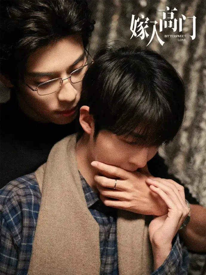 《嫁入高门的男人》