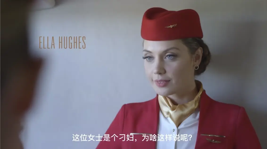 《法国空姐》
