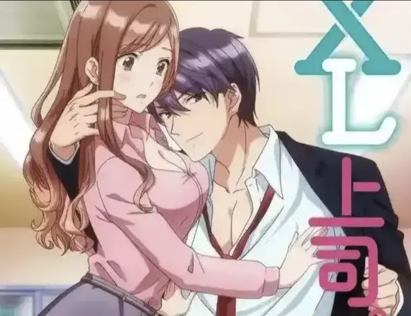 《XL上司》动漫全集 - 无删减免费在线观看1080P - 日漫XL上司免费解锁高清版~