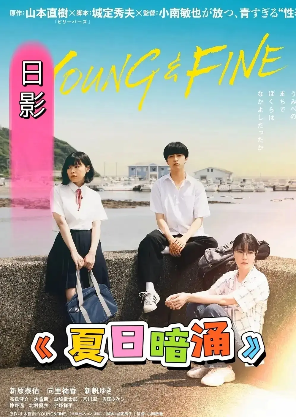 日本伦理电影《夏日暗涌》全集免费 HD 高清在线观看_《夏日暗涌》无删减完整版免费在线欣赏-极速流畅观影体验