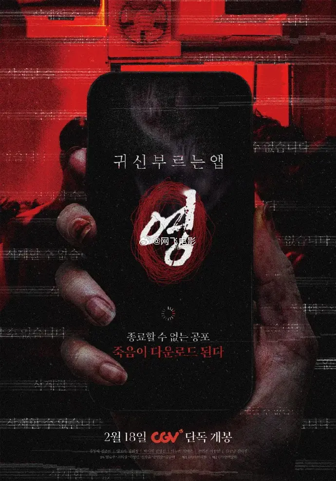 2026韩国惊悚电影《招魂APP》未删减1080P高清免费在线播放-《招魂APP》恐怖电影HD中字完整版在线观看