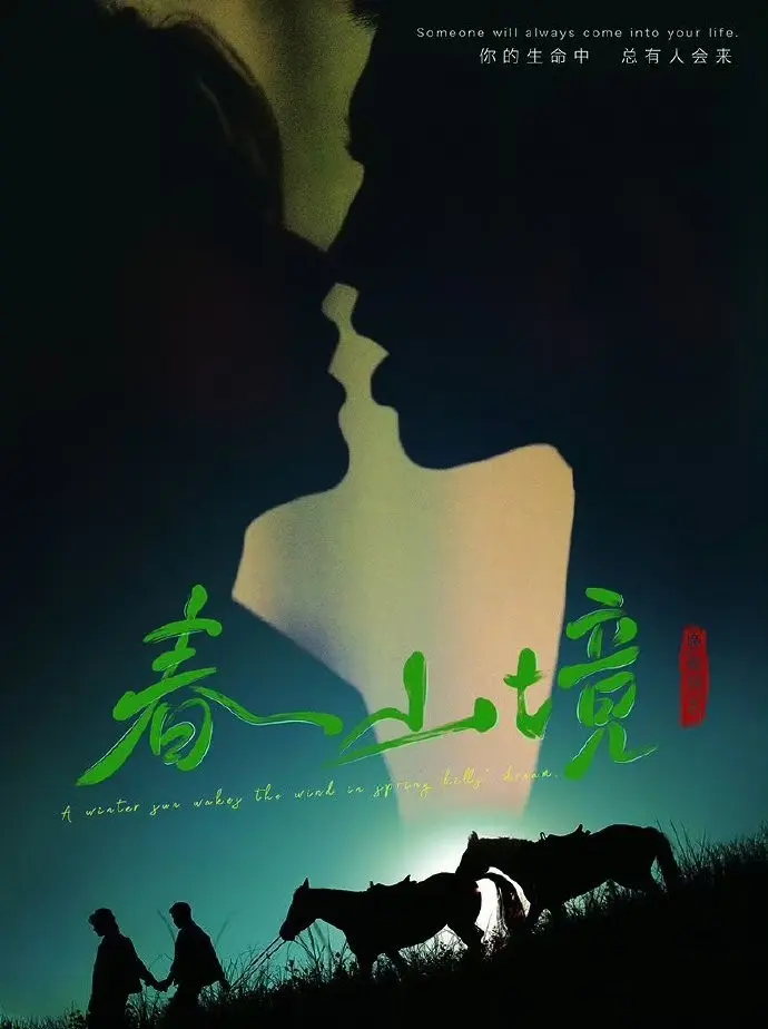 2026高分BL双男主短剧《春山境》无广告免费在线观看-高清HD画质《春山境》全集持续有效更新-蜜桃影院