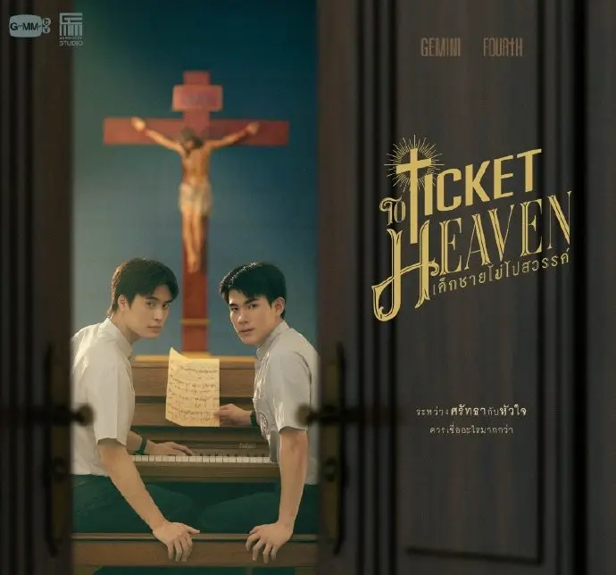 泰剧《天堂票》全集免费无广告在线观看，双男主故事扣人心弦，如同《不去天国的小孩》一样值得一看-影视港湾