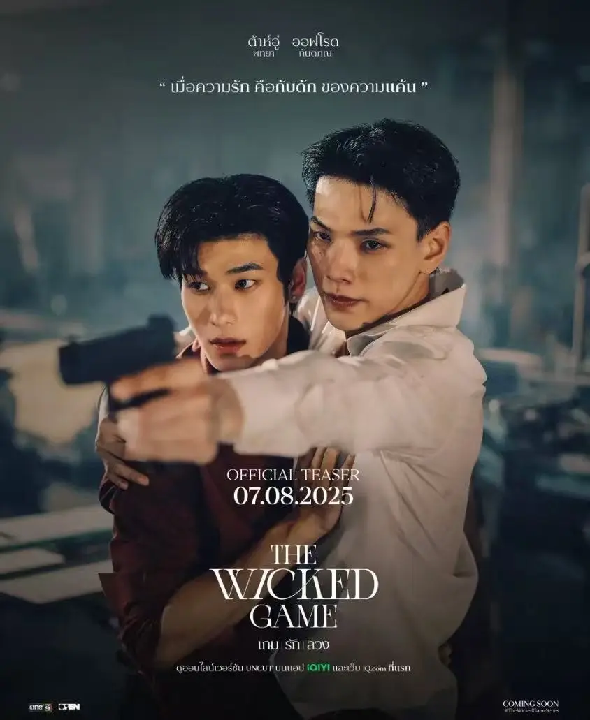 《邪恶游戏》新泰剧BL腐剧双男主全10集高清免费观看-《The Wicked Game》高清完整版持续更新