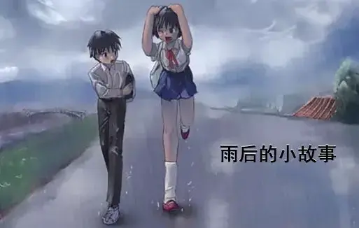《雨后小故事》-原版动画无删减-雨停姐弟泪未停-扎心结局-《雨后小故事》HD免费观看-无广告