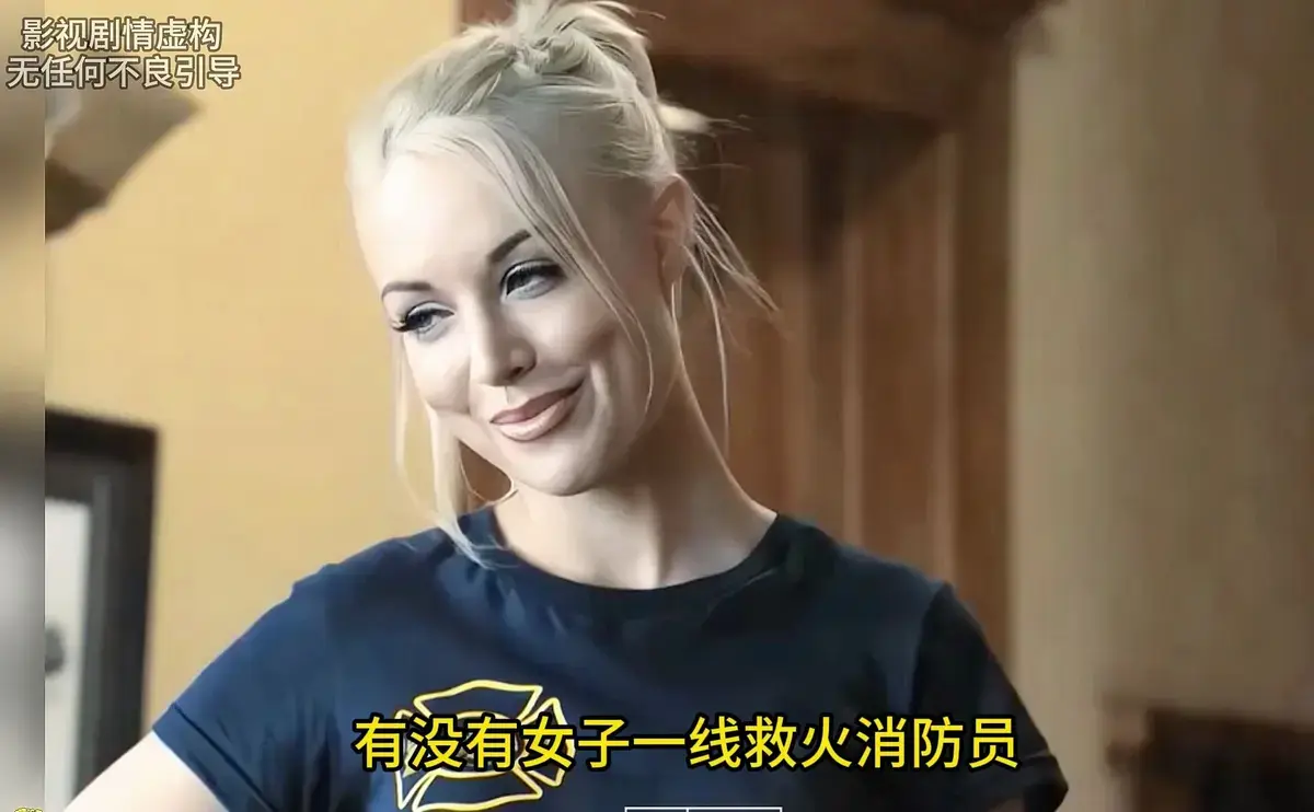 《灭火宝贝》HD中字高清无删减完整版-免费在线观看不卡顿-美国剧情电影《灭火宝贝》持续有效