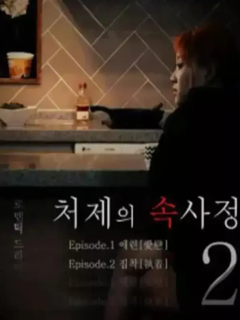 韩国电影《嫂嫂情事》未删减高清免费在线播放_《嫂嫂情事》无广告纯净版观看-VS影院