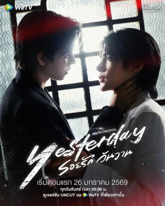 2026泰腐剧《昨天》正片无删减在线看-双男主虐恋《昨天》完整版免费-星辰影视《昨天》蓝光双语字幕-爆款短剧《昨天》全网独播