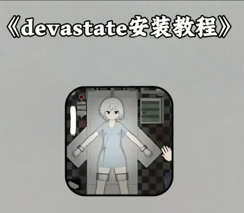 《肆虐》app下载安装教程 - 《肆虐》无限内购破解版安卓IOS双端纯净安装包 - 全流程通关攻略及隐藏彩蛋合集