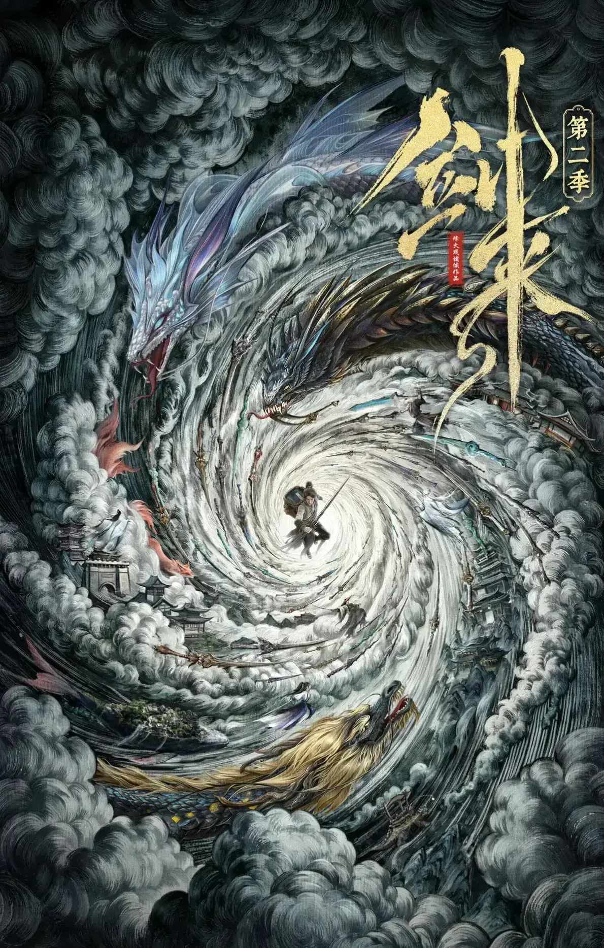 《剑来第二季》未删减无广告网盘资源