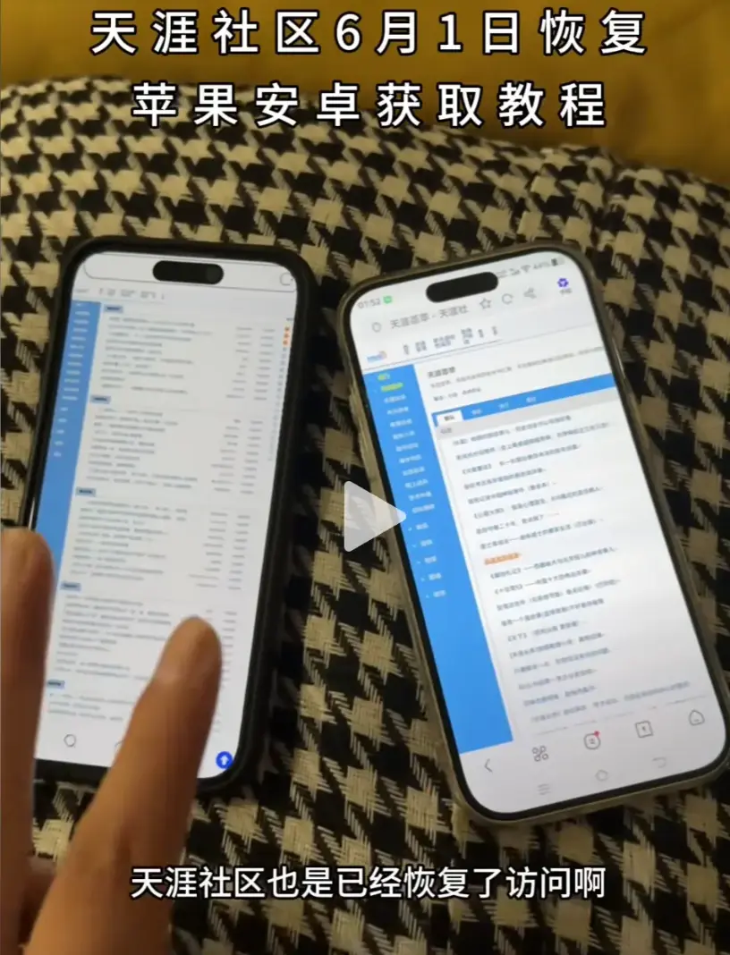 掌握《天涯社区》入口与手机进入教程，恢复访问后尽情浏览天涯神贴！