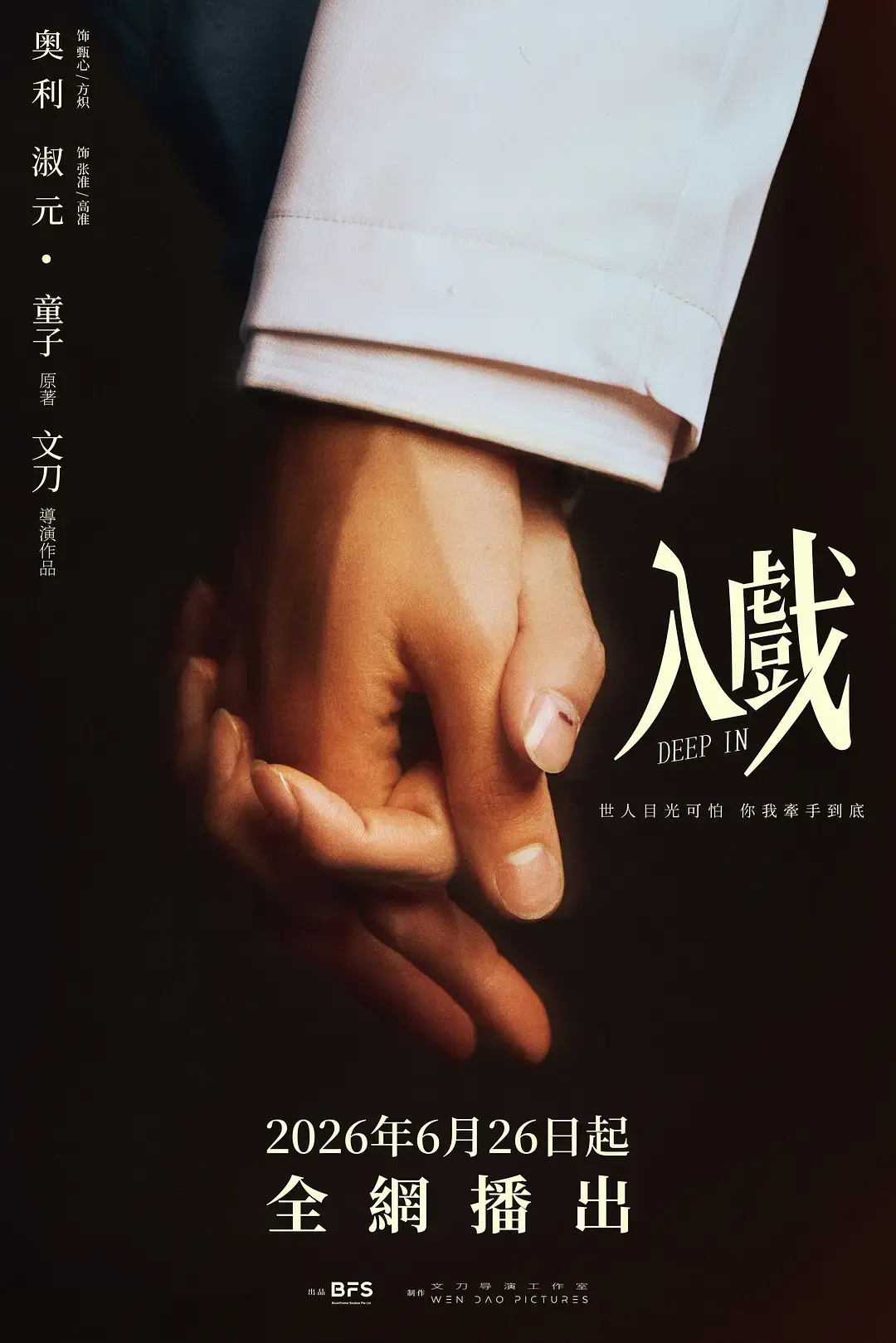 免费在线观看2026双男主剧《入戏》 - 爱情国产短剧高清正片 - 流畅不卡顿 - 星辰影院