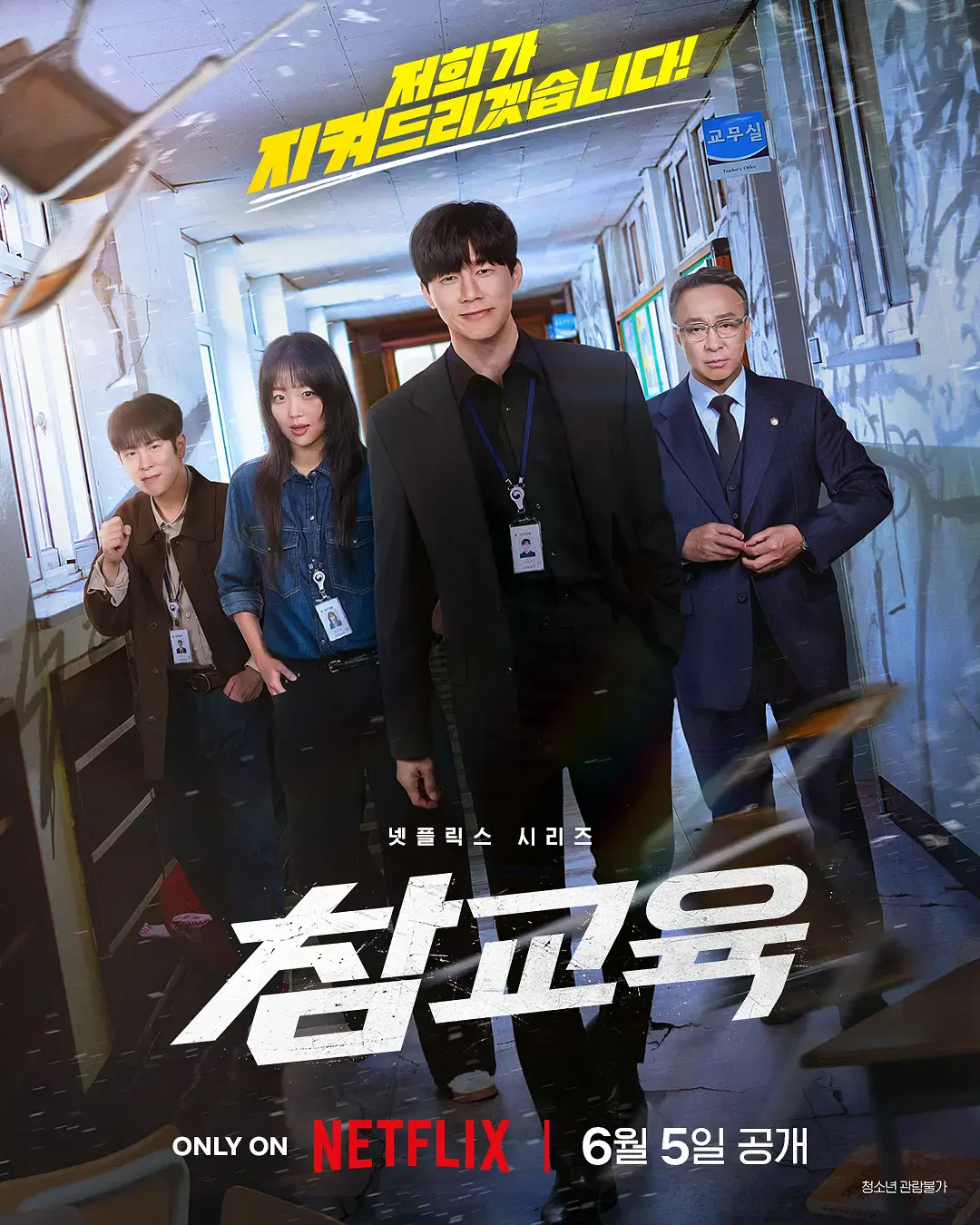 《铁拳教育》4K高清无广告在线观看 - 2026高分韩剧《铁拳教育》全季全片免费看 - 李星民主演动作剧《铁拳教育》流畅观影