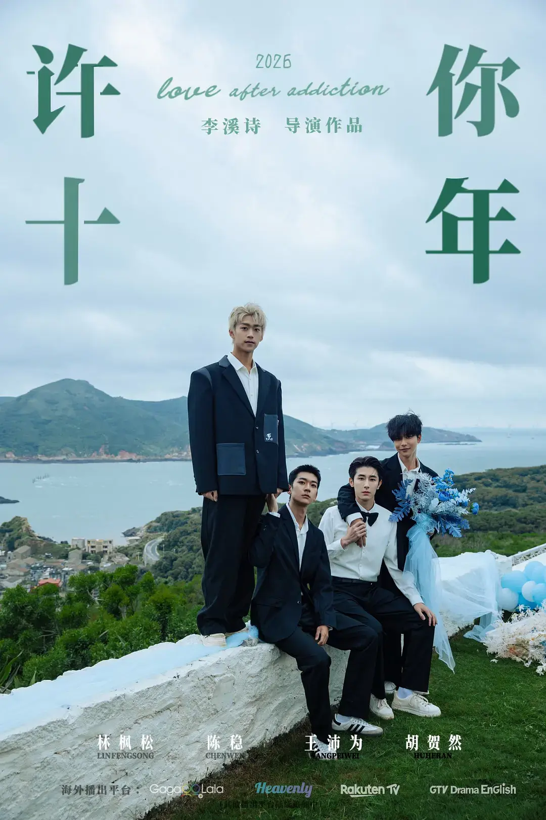 《许你十年》2026双男主短剧全集观看 - 高清免费《许你十年》正片 - VS影院陈稳短剧播放