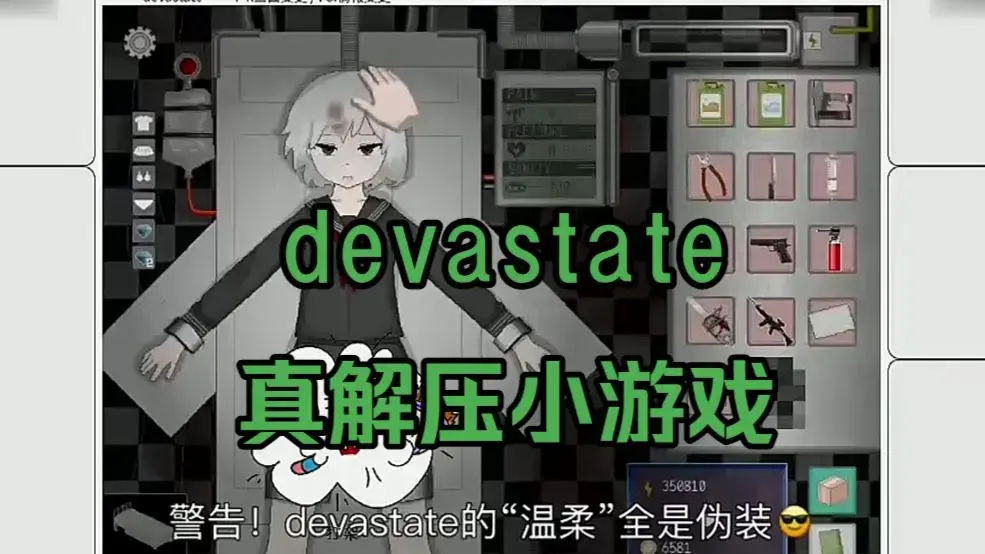 《devastate手机版》相关资源图片