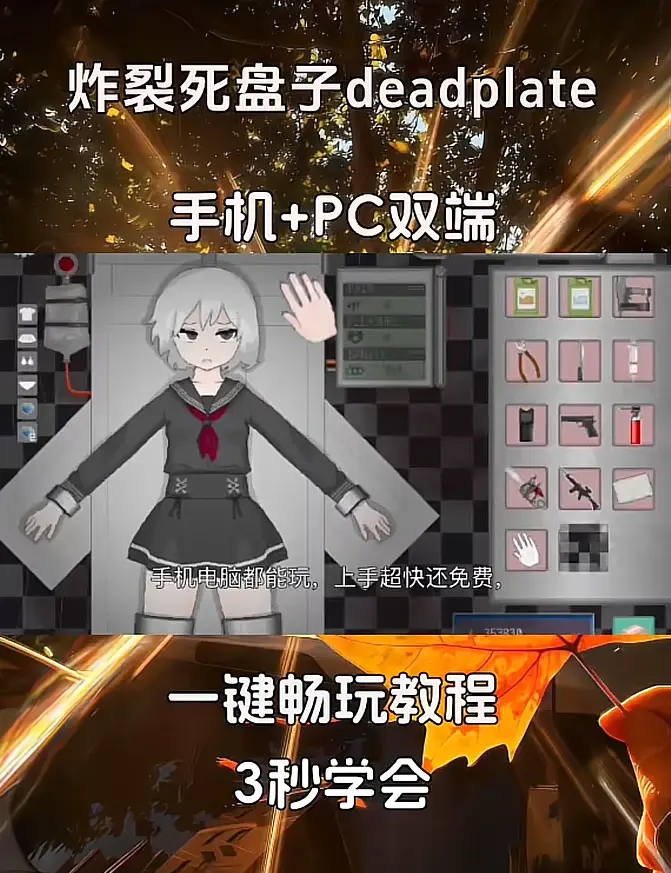 《deadplate死盘子》全版本下载安装教程 安卓鸿蒙苹果IOS安装包 汉化版手机攻略-零失败新手秒上手