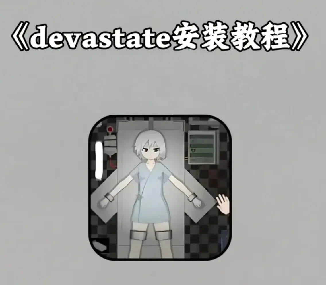 《devastate肆虐》最新版手游免费下载-全CG解锁高清画质《devastate肆虐》游戏完整剧情在线看-当黑暗降临的救赎之路
