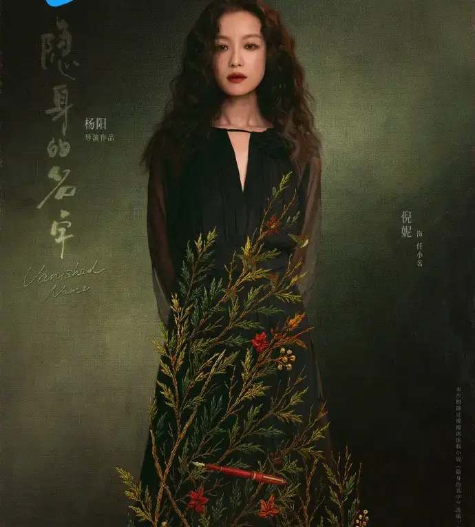 《隐身的名字》全季高清免费在线播放-倪妮新剧《隐身的名字》未删减版流畅观看-《隐身的名字》完整版HD画质免费看